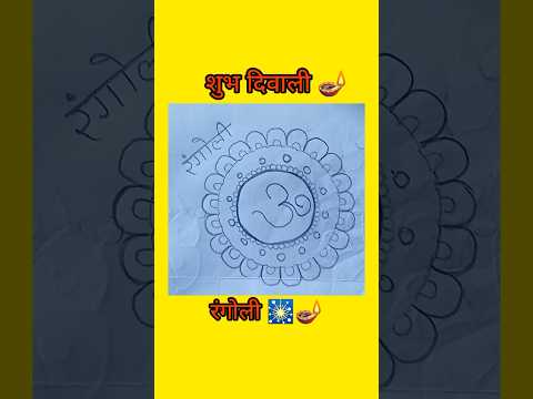 Easy Rangoli For Diwali 🪔//Best Rangoli Drawing Step By Step // Easy step // Happy Diwali