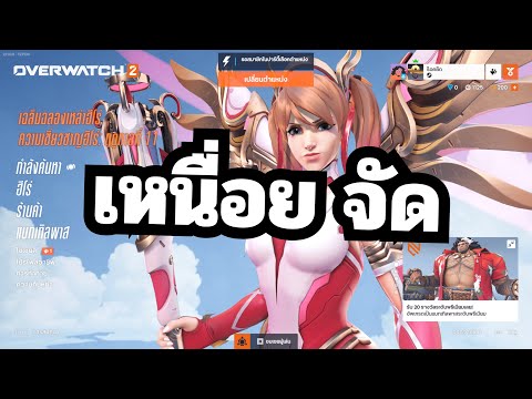 『🔴』ลงแรงค์ได้ละOverwatch®