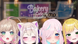 【Bakery Cafe Simulator】カフェ ココアーク、オープンします【 #ココアーク 】