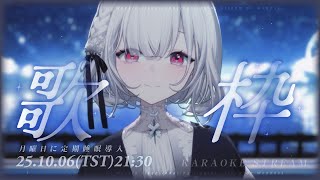 【伴睡歌回】願你心中那份善良，永遠被理解、被珍惜。也願這首歌能夠接住你的委屈與不安。この歌があなたを支えますように。 ░ 睡眠導入歌枠｜Si