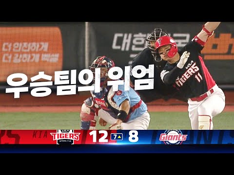 [KIA vs 롯데] 6,7 회 맹공!!! 정규시즌 우승팀의 품격을 보여주는 KIA 타이거즈 | 9.28 | KBO 모먼트 | 야구 하이라이트