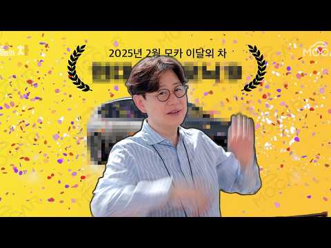 모카 이달의 차! 크고,고급스럽고,가격인하... EV4, PV5, 폴스타4, 아이오닉9?