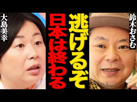ニュースの動画サムネイル - 【大災害】鈴木おさむが東京脱出する本当の理由に批判殺到！妻・大島美幸を放置して息子と逃げる姿がヤバすぎる…『7月5日災害説』を受けて芸能人や富裕層が次々と海外避難している現在に言葉を失う…