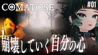 【Comatose】崩壊していく自分の心を探索するレトロサバイバルホラーゲームが面白そう【 人生つみこ】