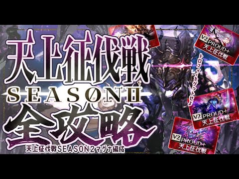 【天上征伐戦＋】ケルブ/堕ちた紫騎士/ツヴァイ/キクリ/マクスウェルをマグナ編成で攻略と解説！【グラブル】【グランブルーファンタジー】