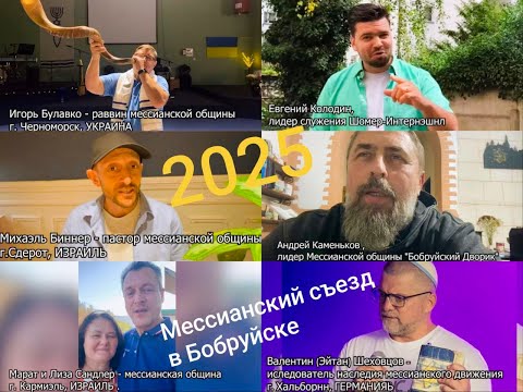 Съезд в Бобруйске! часть_1.