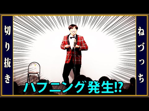 ライブ終演後のハプニング!? #切り抜き