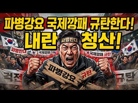 파병강요 국제깡패 규탄한다❗내란청산❗ | in_미대사관 17시 (광화역 3번 출구)_🔥생중계_0912🔥