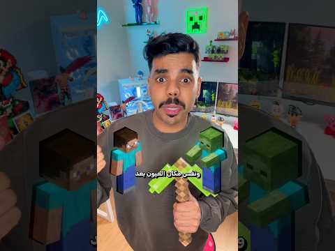 اكثر نظرية راح تصدمك من لعبة ماينكرافت 🤯!! #minecraft #ماين_كرافت