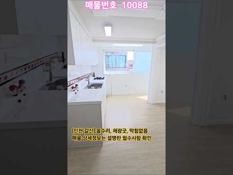 NO. 10088 막힘없고 채광 좋은 3룸! 학군, 공원, 관공서, 테크노벨리 도보권 #부평빌라매매