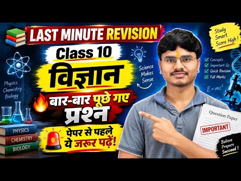 Class <strong>10th</strong> science trimasik real paper full solution 2026 /कक्षा 10 विज्ञान त्रैमासिक पेपर 2026