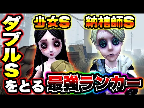 【第五人格】納棺師少女Sを持つごりごりの実況者ランカー伝説のDの神プがこちら【identityV】【アイデンティティV】