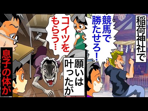 狐「なんでもくれるんだな」一攫千金と引き換えに少年の体にとり憑いた狐がヤバイ【2チャンネル怖い話】