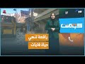 غضب واسع بسقوط رافعة فجأة على 3 فتيات | كومنت