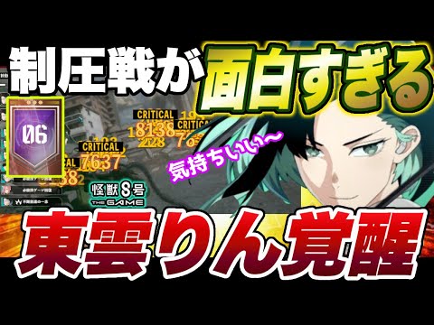 【怪獣8号】大規模制圧戦が東雲りん覚醒で面白すぎる件!!ログインボーナスや支援強化キャンペーンも嬉しい!報酬激ウマな制圧戦を徹底解説!!【怪獣8G】【怪獣8号 THE GAME】