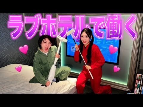 地元から逃亡して来た母とラブホテルで働くことになりました。