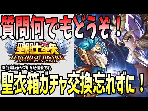 【 #聖闘士星矢レジェンドオブジャスティス 】 #210 聖衣箱ガチャ交換忘れずに!【ネタバレあり】ドラクエ1&2HD2Dリメイク初見実況