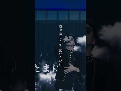 Hilcrhyme「雨天」空が悲しくて 泣いただけ