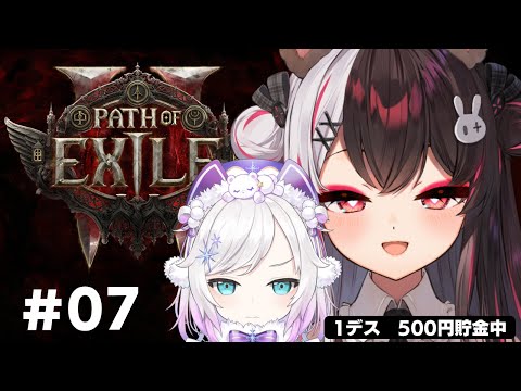 【 Path of Exile 2 】2周目の3章を終わらす！１デス５００円貯金中【 夜見れな / アルス・アルマル / にじさんじ】