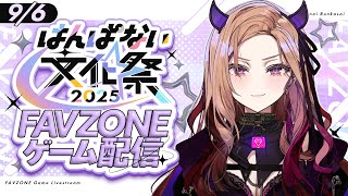 【#はんぱない文化祭2025_DAY2 】リスナーのみんなとガチの協力ゲームPICOPARK！リアルイベント盛り上がっていこうー！！