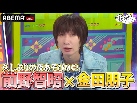 【マンスリーMC 前野智昭🎉】#金田朋子 と #前野智昭 の共通点とは⁉️｜『声優と夜あそび2025』【コネクト：金田朋子×そびー】#13