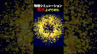 花火12 #sandboxxl 【Sandbox XL】