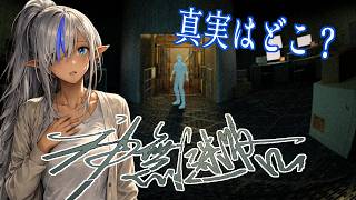 【神無迷路　#03】不可解な事件の連続！？｜SFミステリーノベル【初見実況】