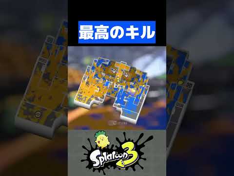 なんだこの最強ロングブラスターｗｗｗｗｗｗ【スプラトゥーン3】#shorts