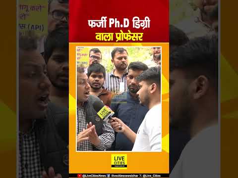 Bihar BET EXAM को लेकर छात्रों की मांग, सबका Ph.D Certificate पहले जांच हो...
