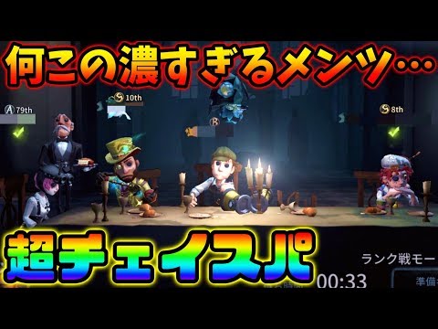 【第五人格】超トップランカーに曲芸師SにマジシャンS！？超チェイスパでランクマにいったらやばすぎた....【identity V】【アイデンティティ V】