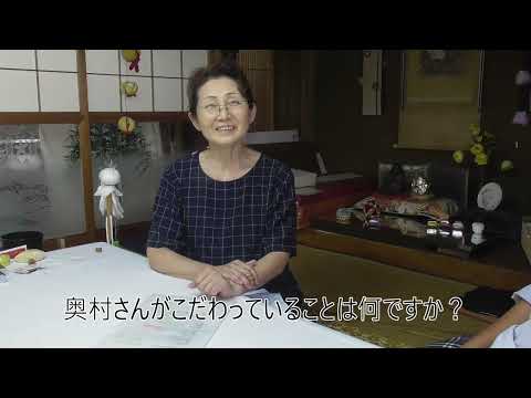 全技連マイスター紹介『和服仕立 奥村真津子さん』