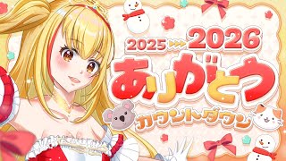 【宇宙からのカウントダウン】日本で最初に見る初日の出を一緒に見よう🎍🌟