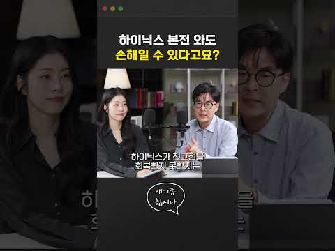 <strong>하이닉스</strong> 본전 와도 손해?