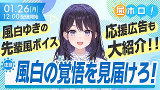 【自業自得】お前が始めた物語だろ。【昼ホロ/風白ゆき】