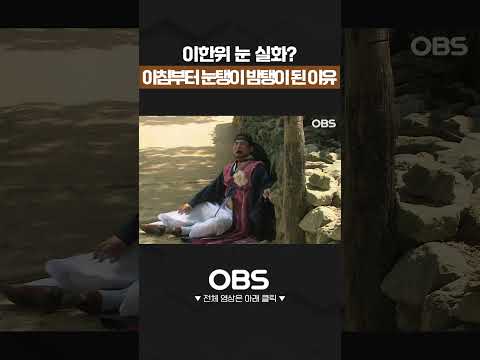 이한위 눈 실화? 아침부터 눈탱이 밤탱이 된 이유 #이한위 #눈