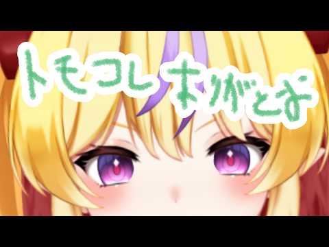【雑談】トモコレ製品版たのしみ Free Talk【セルフ受肉Vtuber/竜田りゅあ】