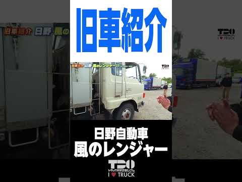 【過去動画】旧車紹介！風のレンジャー！【#shorts 】