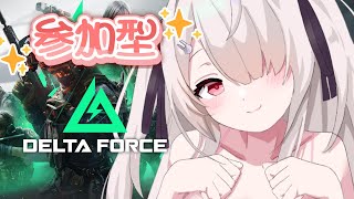 【Delta Forceモバイル】今日も🩷参加型🩷チャット固定欄、概要欄見てね！！#PR【Vtuberはにーらびっと】