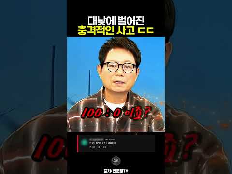 <strong>옆에</strong> 타고 있던 사람은 뭘했을까? #한문철 #블랙박스 #교통사고