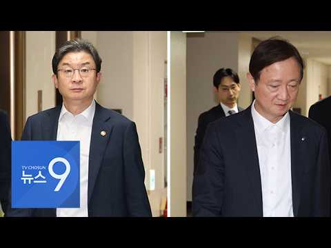 국회 온 금융당국 두 수장 "책임 통감" "송구"…野 "국민들 李운영 리딩방 피해자" [뉴스9]