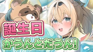 お誕生日がくるぞ！衝撃に備えよ🎂🎁【風真いろは/ホロライブ】
