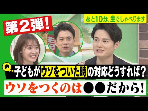 【レギュラー化!?てぃ先生の“子育てお悩み相談室”第2弾】あと10分、生でしゃべります#64