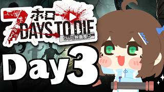 【7Days to Die】エイムで7日目を乗り越える～！#ホロ7大豆劇場 【ホロライブ/夏色まつり】