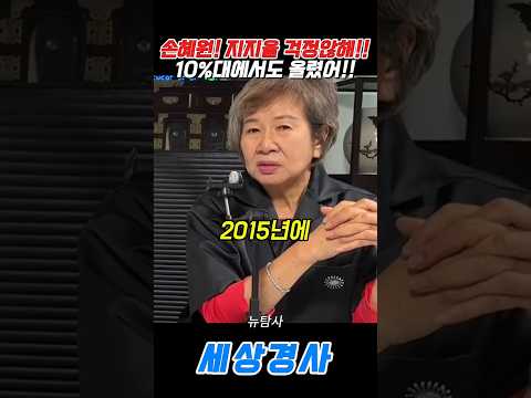 <strong>10</strong>%대에서도 올렸어!! #이재명#손혜원 #<strong>대통령</strong> #뉴탐사