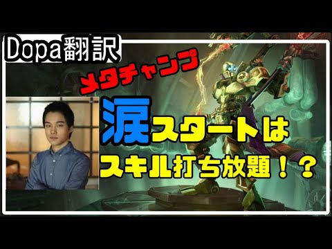 【LOL】Dopa翻訳♯63 涙スタートマナめっちゃあるやん【ビクターVSブラッドミア】