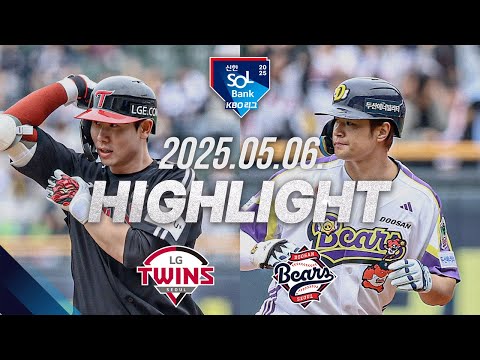 [LG vs 두산] 야구 하이라이트｜5.6｜2025 신한 SOL뱅크 KBO 리그｜HIGHLIGHT