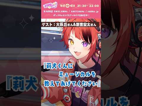 【#莉犬のSTPRadio!】ミュージカルに挑戦！？ #すとぷり #莉犬 #切り抜き #shorts