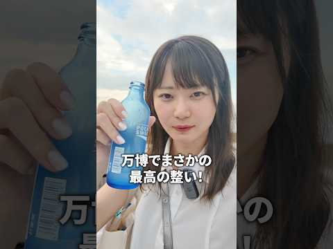 予約難易度SSS！大阪万博にサウナがある！？