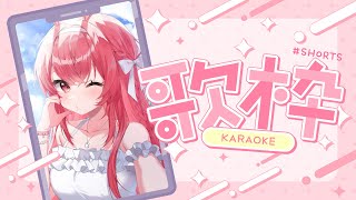 LEMME SING FOR YOU PLEASE! #SHORTS | UNARCHIVED KARAOKE