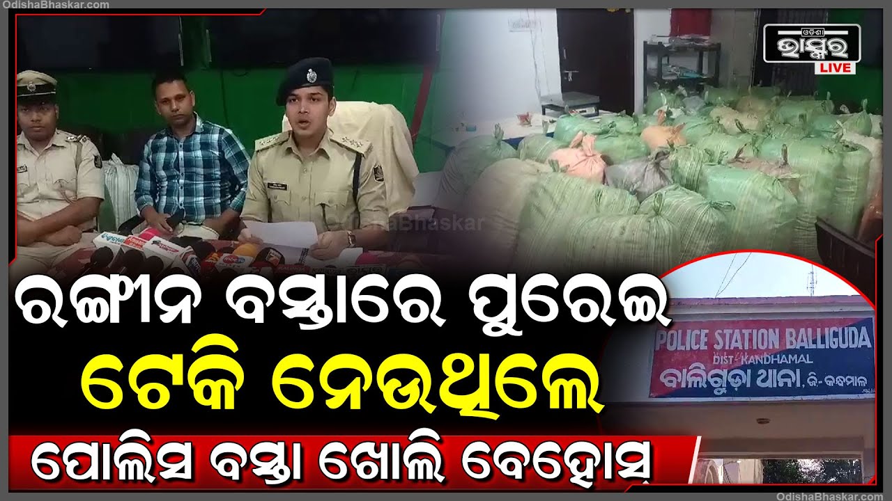 ମୁହଁରେ କପଡା ବାନ୍ଧି ରଙ୍ଗୀନ ବସ୍ତାରେ ପୁରେଇ ଟେକି ନେଉଥିଲେ ବେଳେ ପହଞ୍ଚିଗଲା ପୋଲିସ, ଜଙ୍ଗଲକୁ ଧାଇଁଲେ ସମସ୍ତେ
